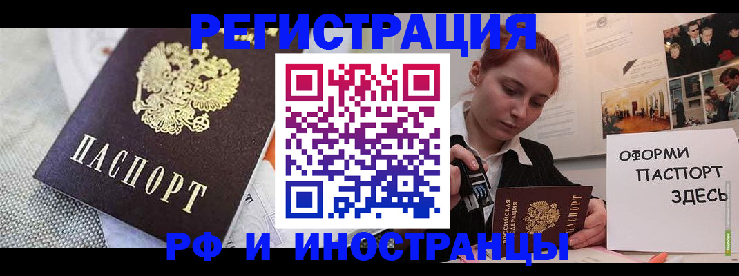 временная регистрация недорого в Салавате