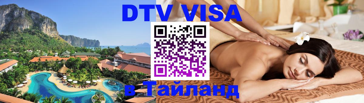 Сколько стоит DTV виза — актуальные цены, оформление даже без документов - 06.12.2025 